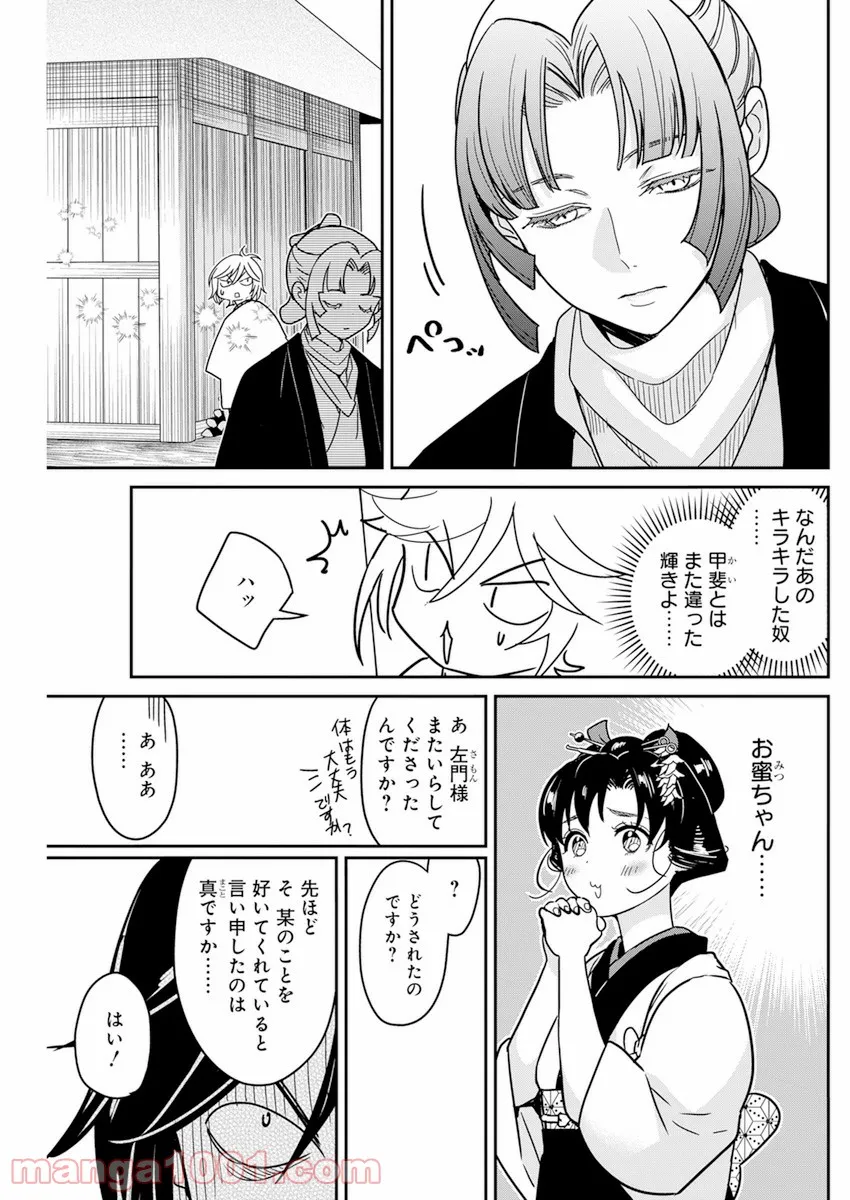 めんへら侍 第6話 - Trang 19