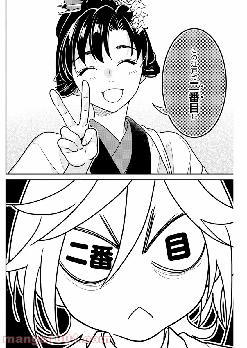 めんへら侍 第6話 - Trang 20