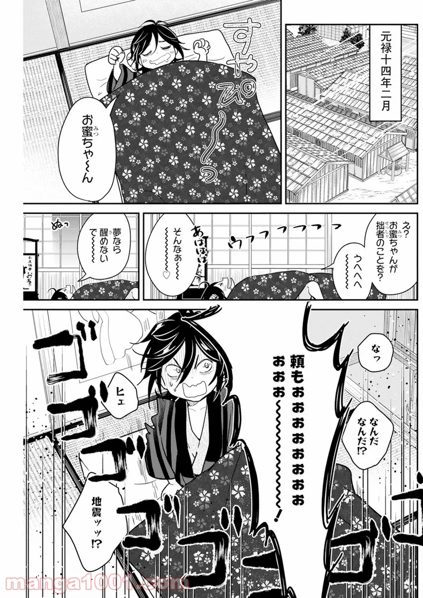 めんへら侍 第6話 - Trang 3