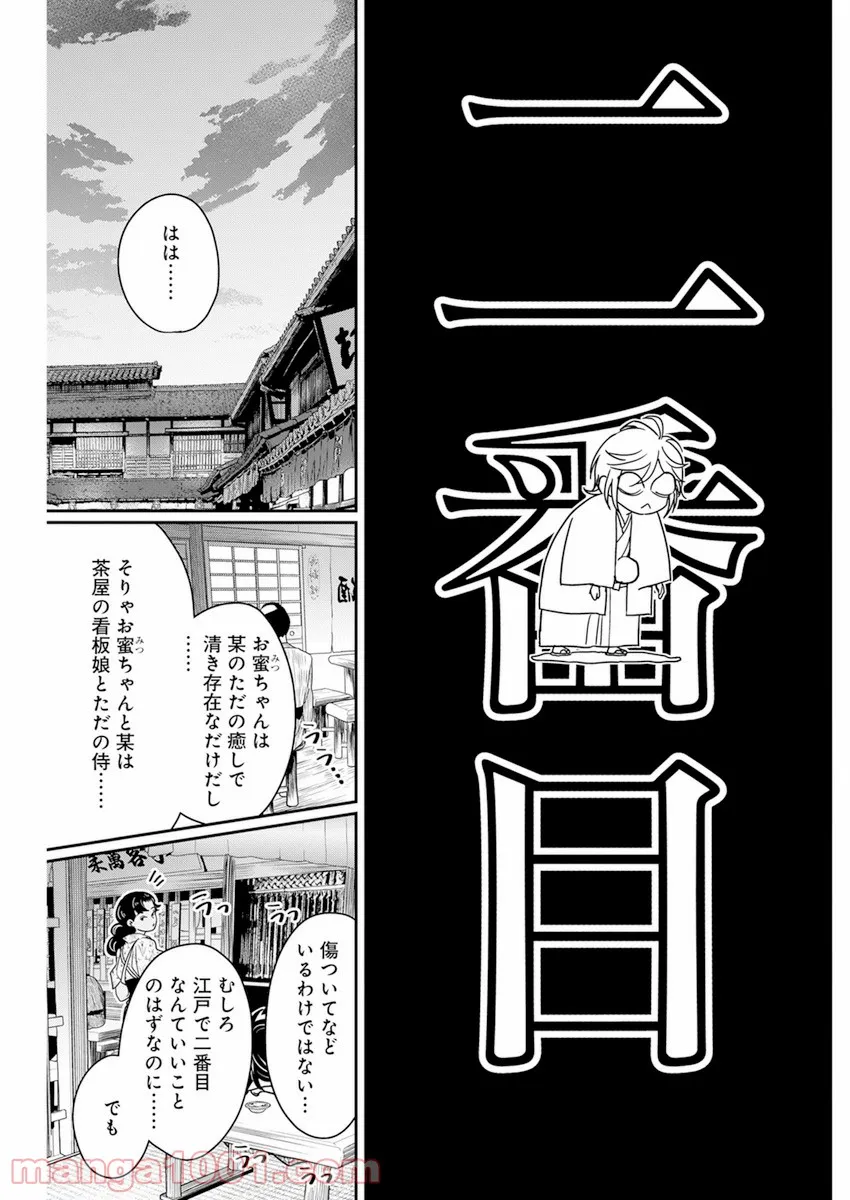 めんへら侍 第6話 - Trang 21