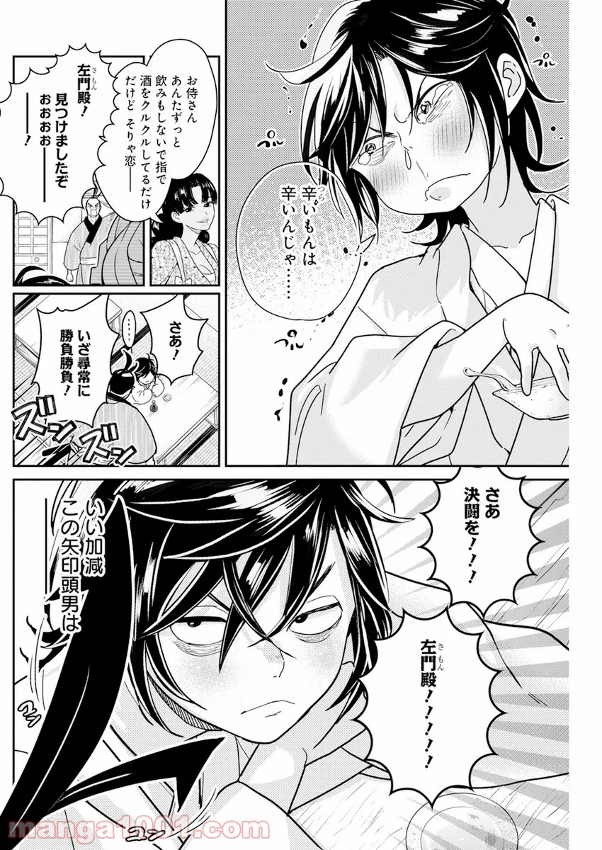 めんへら侍 第6話 - Trang 22