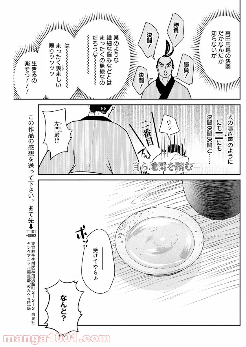 めんへら侍 第6話 - Trang 23