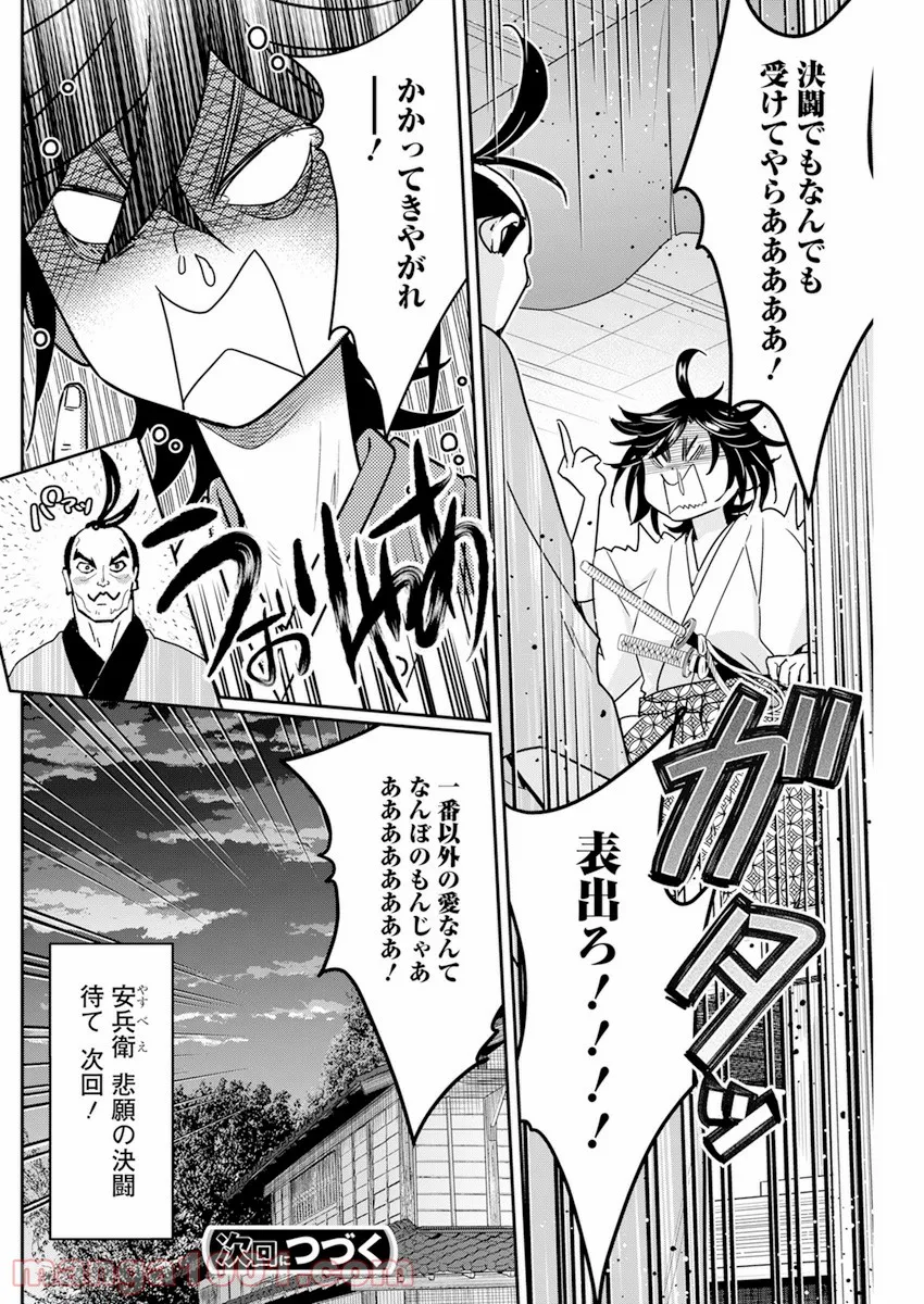 めんへら侍 第6話 - Trang 24