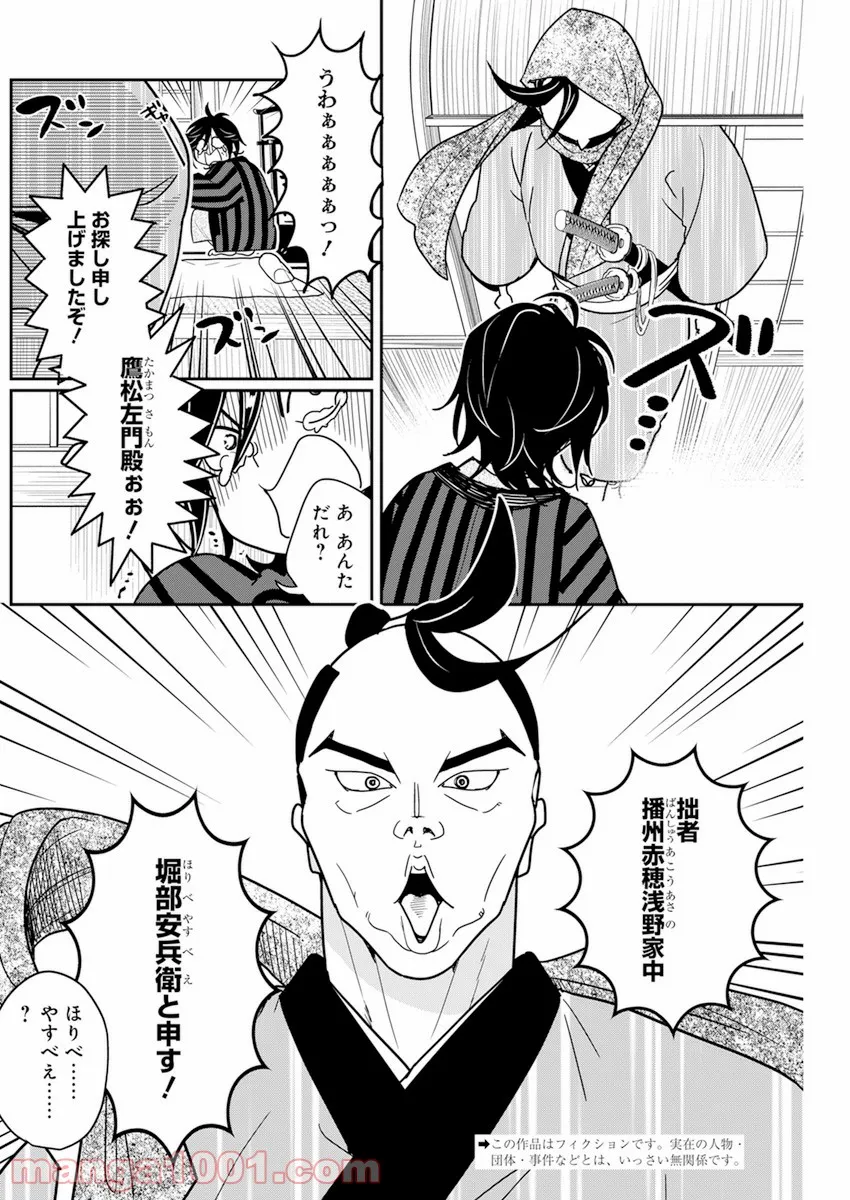 めんへら侍 第6話 - Trang 4