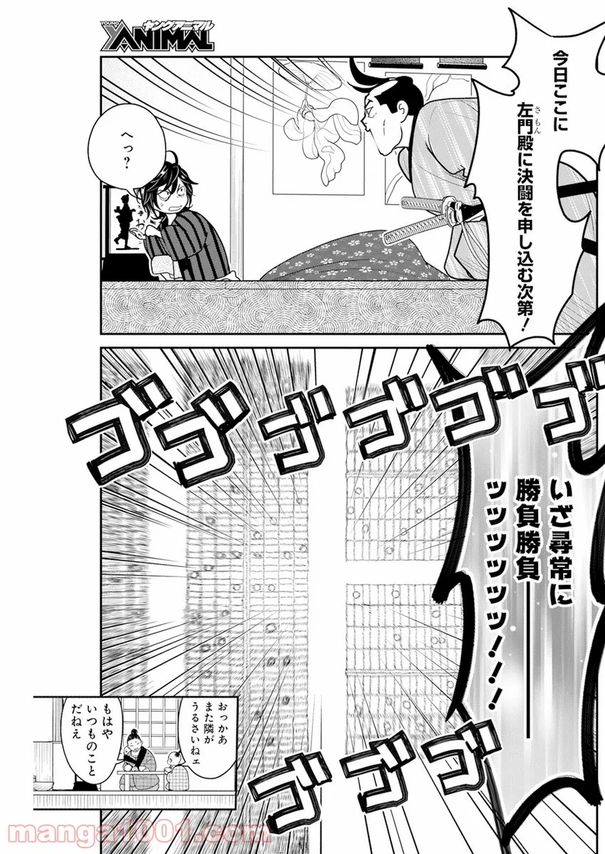 めんへら侍 第6話 - Trang 5