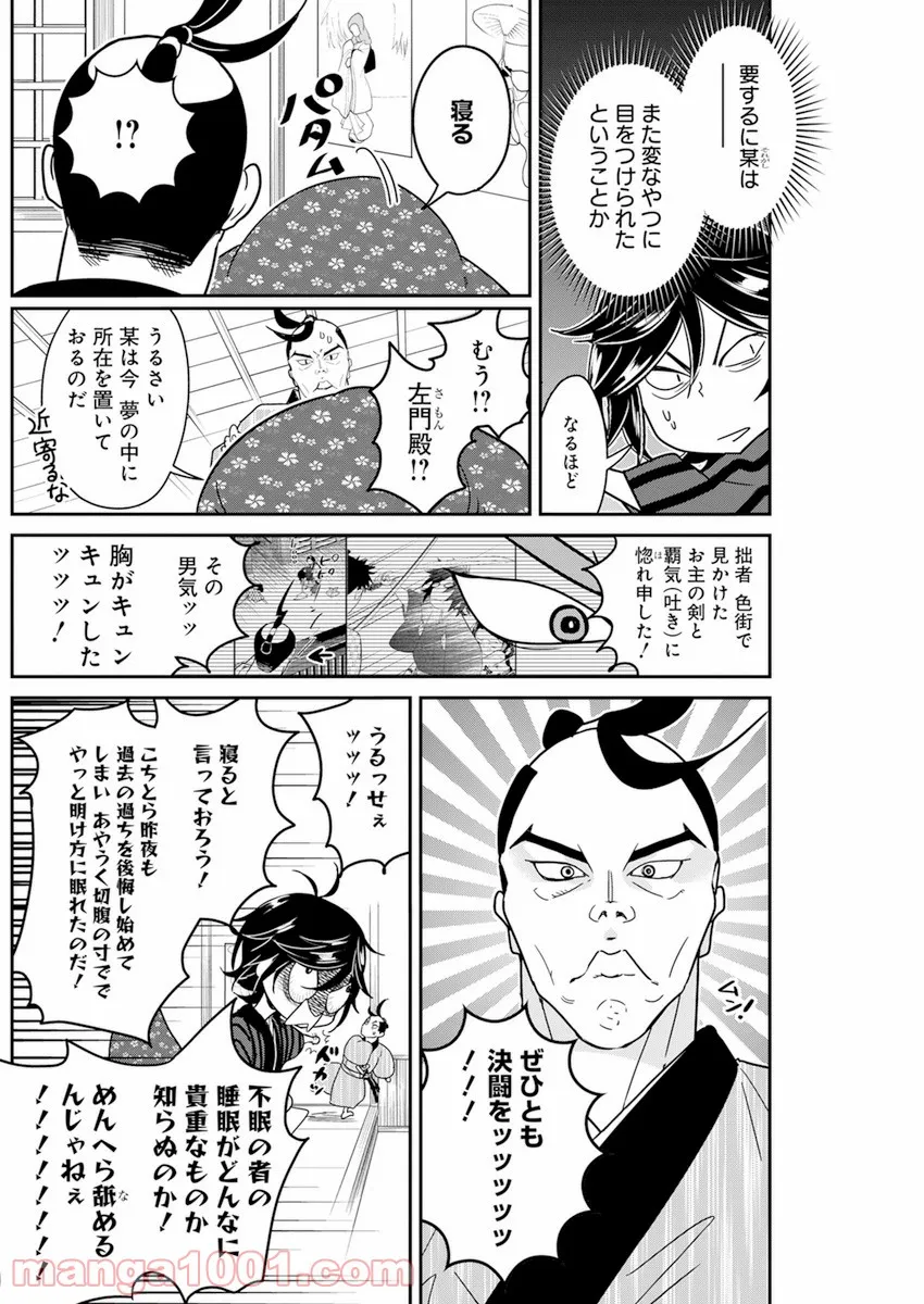 めんへら侍 第6話 - Trang 6