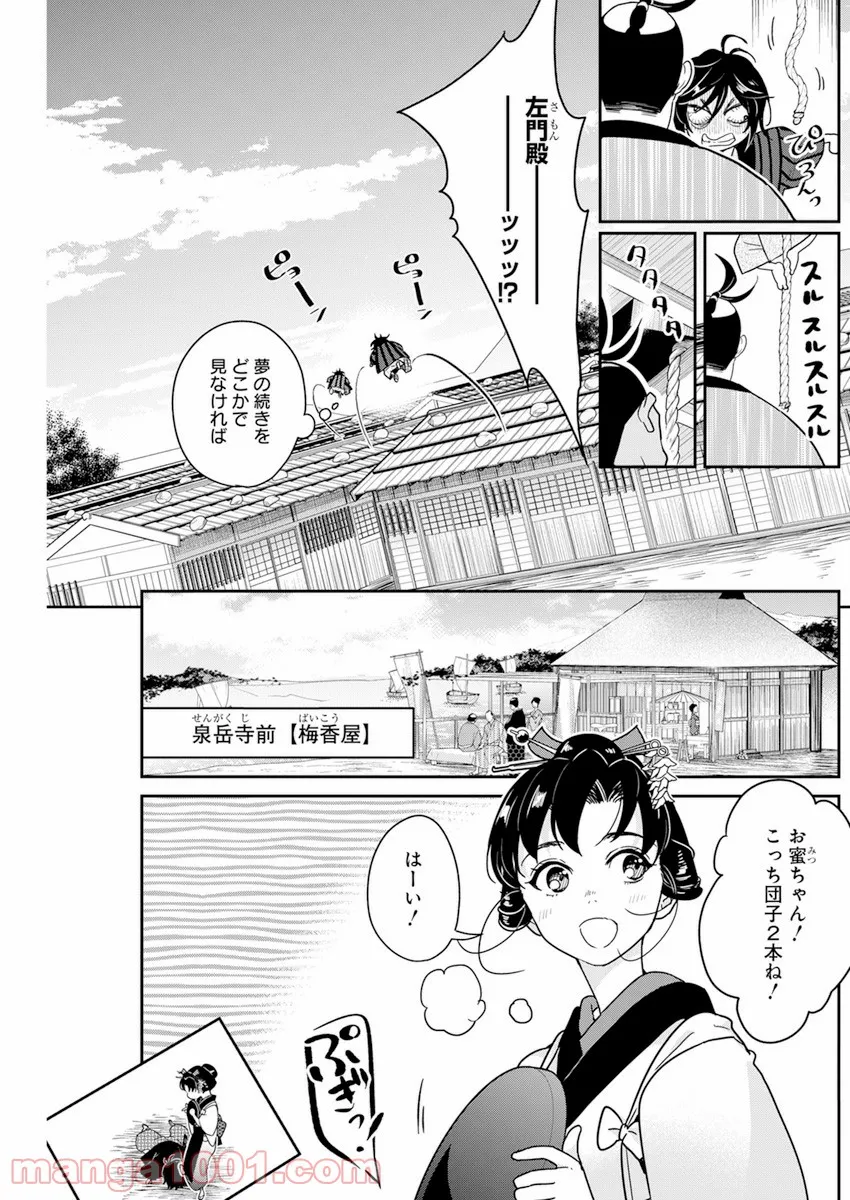 めんへら侍 第6話 - Trang 7