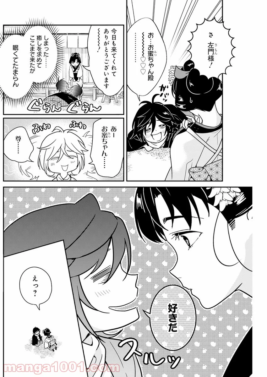 めんへら侍 第6話 - Trang 8