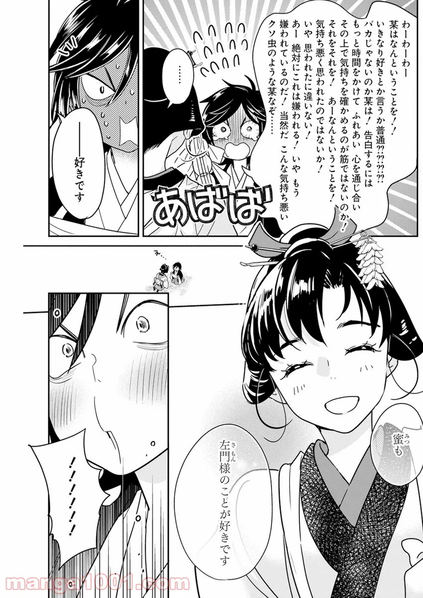 めんへら侍 第6話 - Trang 9
