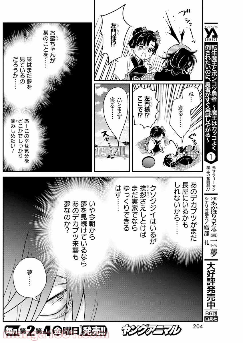 めんへら侍 第6話 - Trang 10