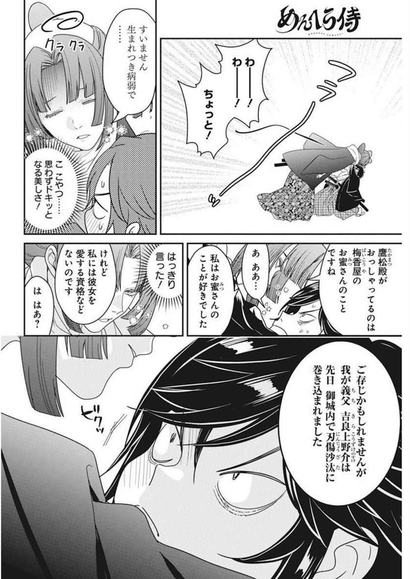 めんへら侍 第15話 - Trang 2