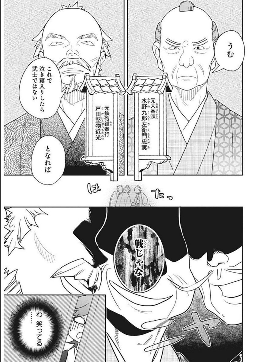 めんへら侍 第15話 - Trang 11