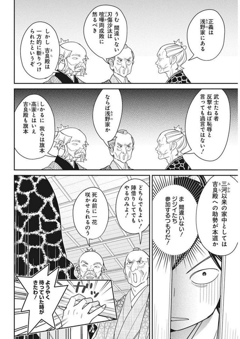 めんへら侍 第15話 - Trang 12