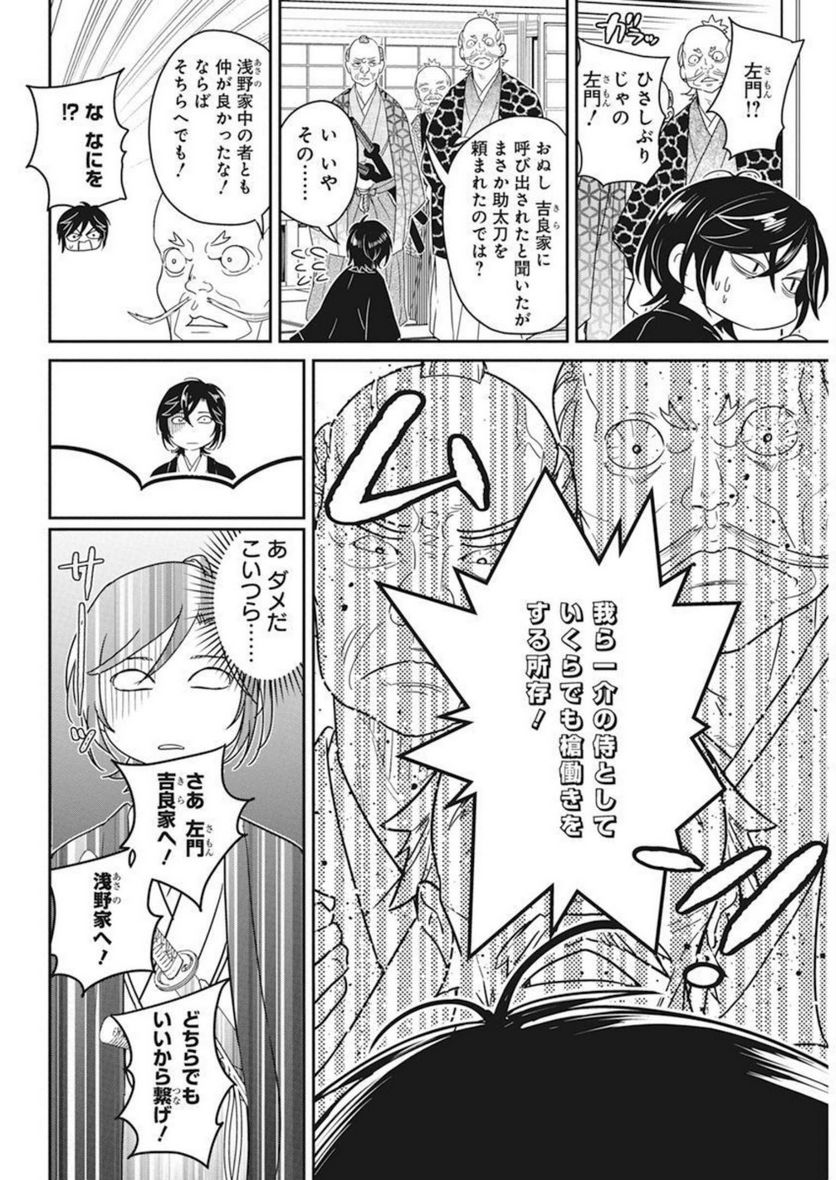 めんへら侍 第15話 - Trang 14