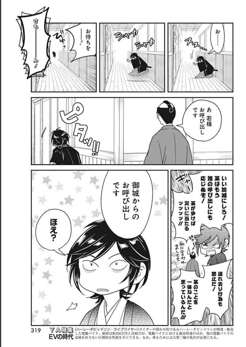 めんへら侍 第15話 - Trang 15