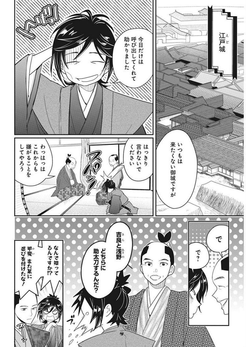 めんへら侍 第15話 - Trang 16