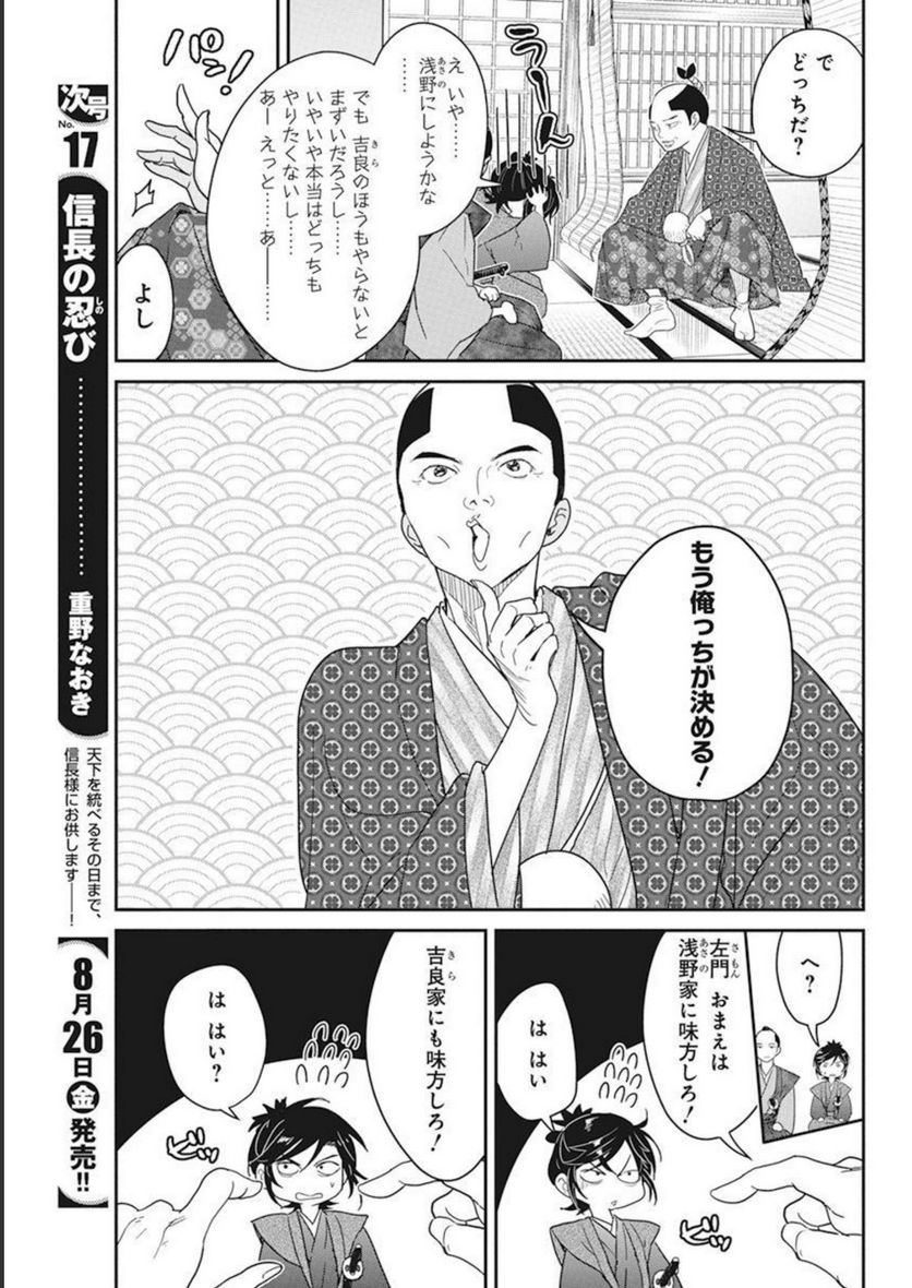 めんへら侍 第15話 - Trang 17