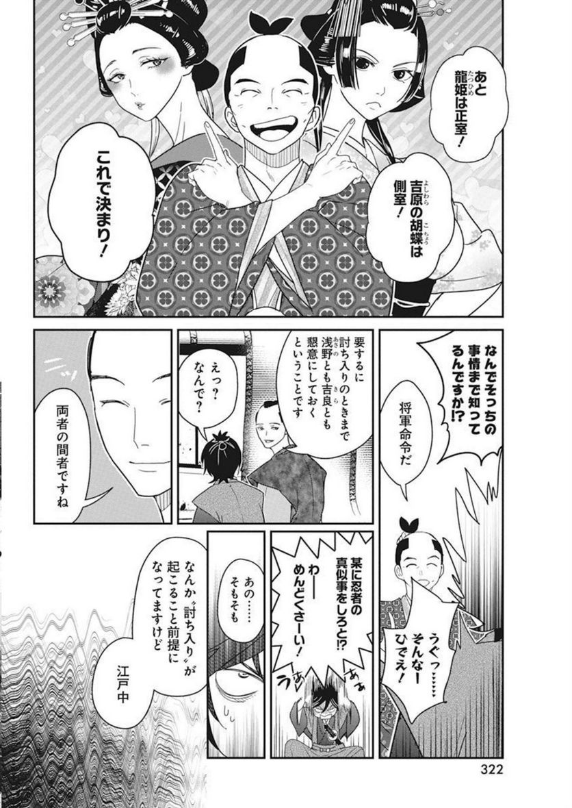 めんへら侍 第15話 - Trang 18