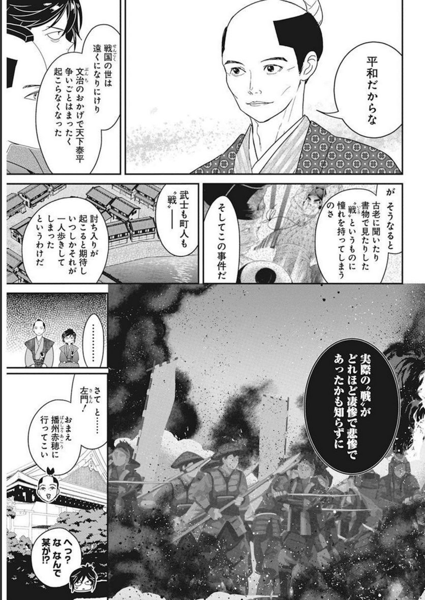 めんへら侍 第15話 - Trang 19