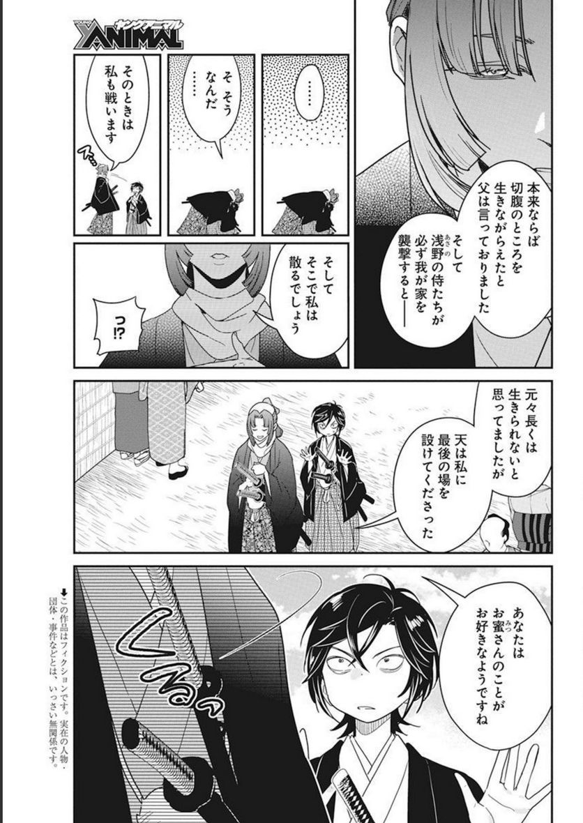 めんへら侍 第15話 - Trang 3