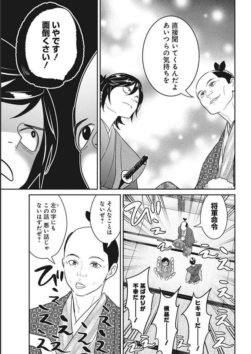 めんへら侍 第15話 - Trang 21