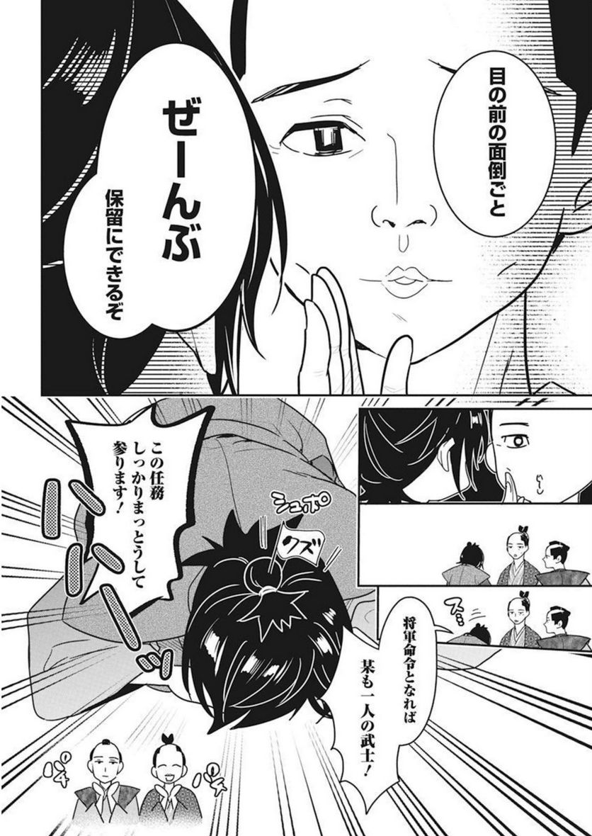 めんへら侍 第15話 - Trang 22