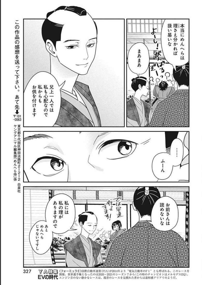 めんへら侍 第15話 - Trang 23