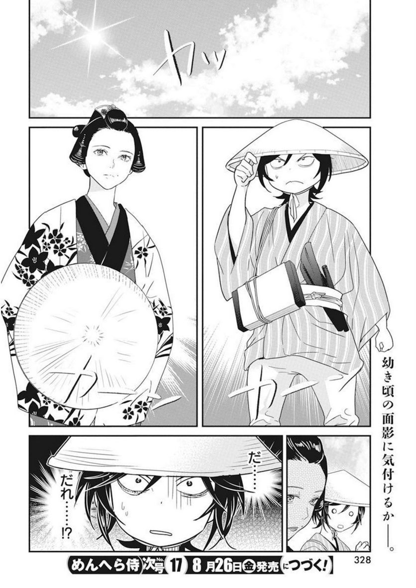 めんへら侍 第15話 - Trang 24