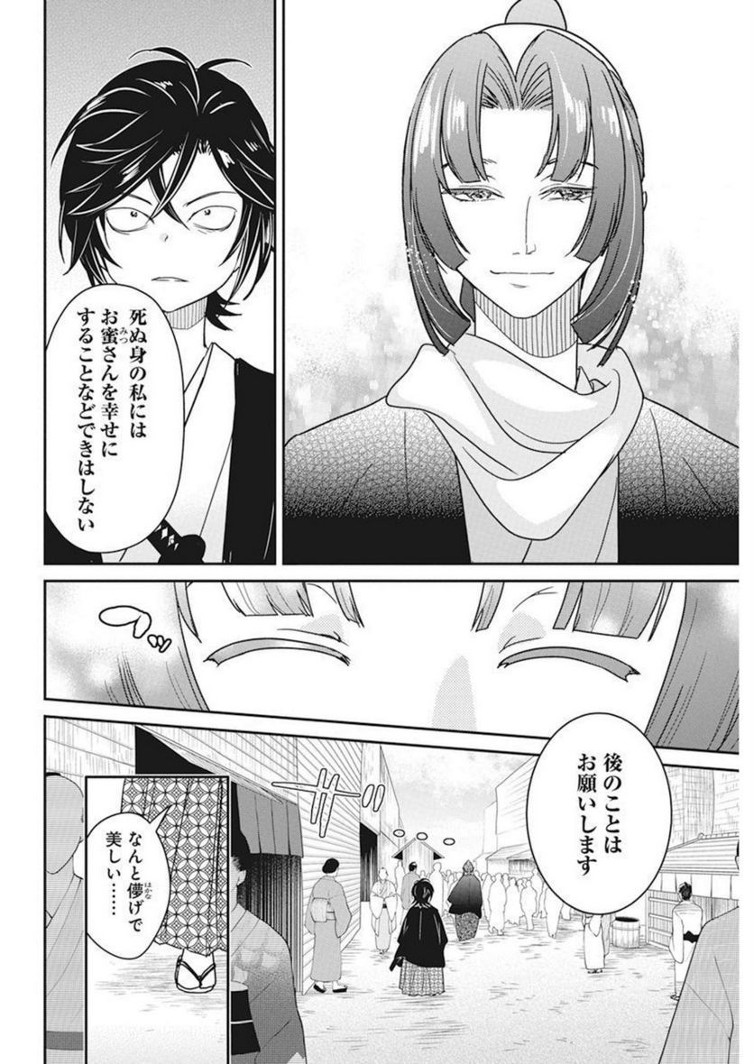 めんへら侍 第15話 - Trang 4