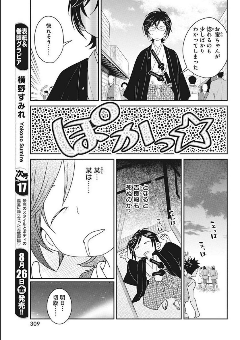 めんへら侍 第15話 - Trang 5