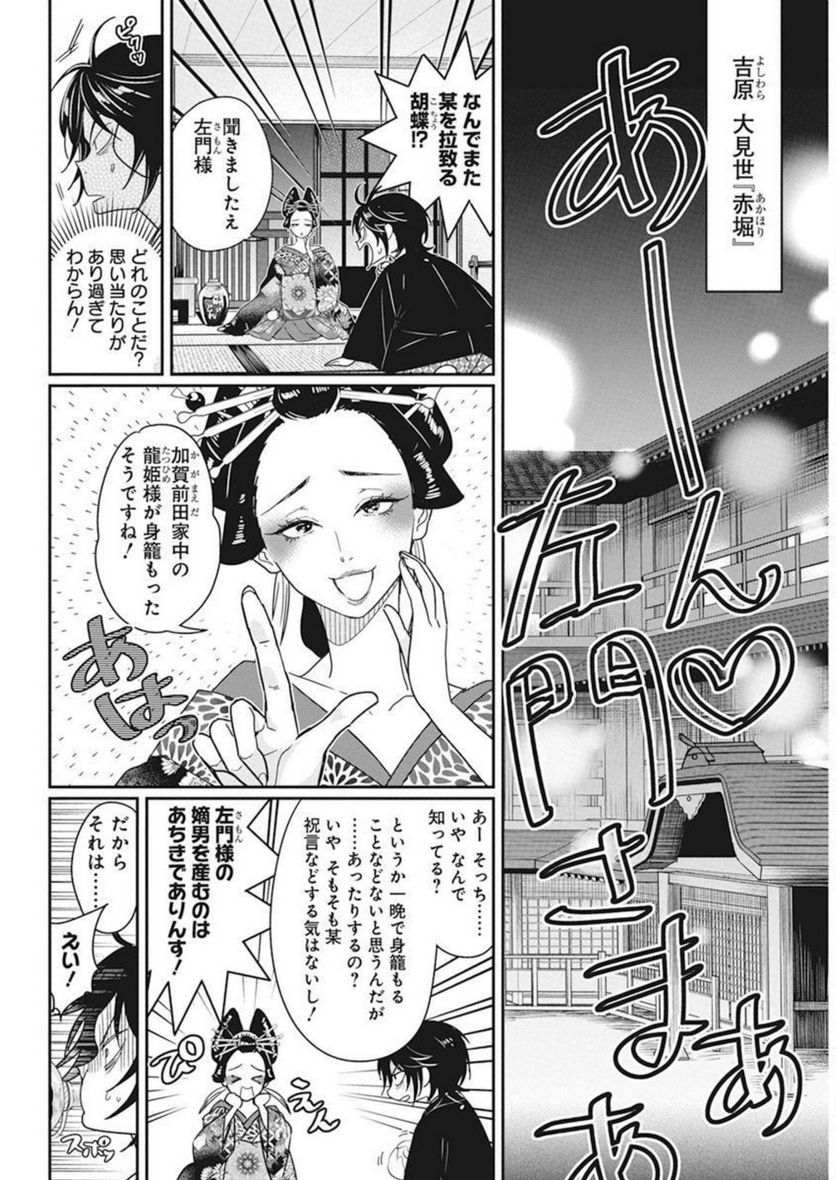 めんへら侍 第15話 - Trang 6