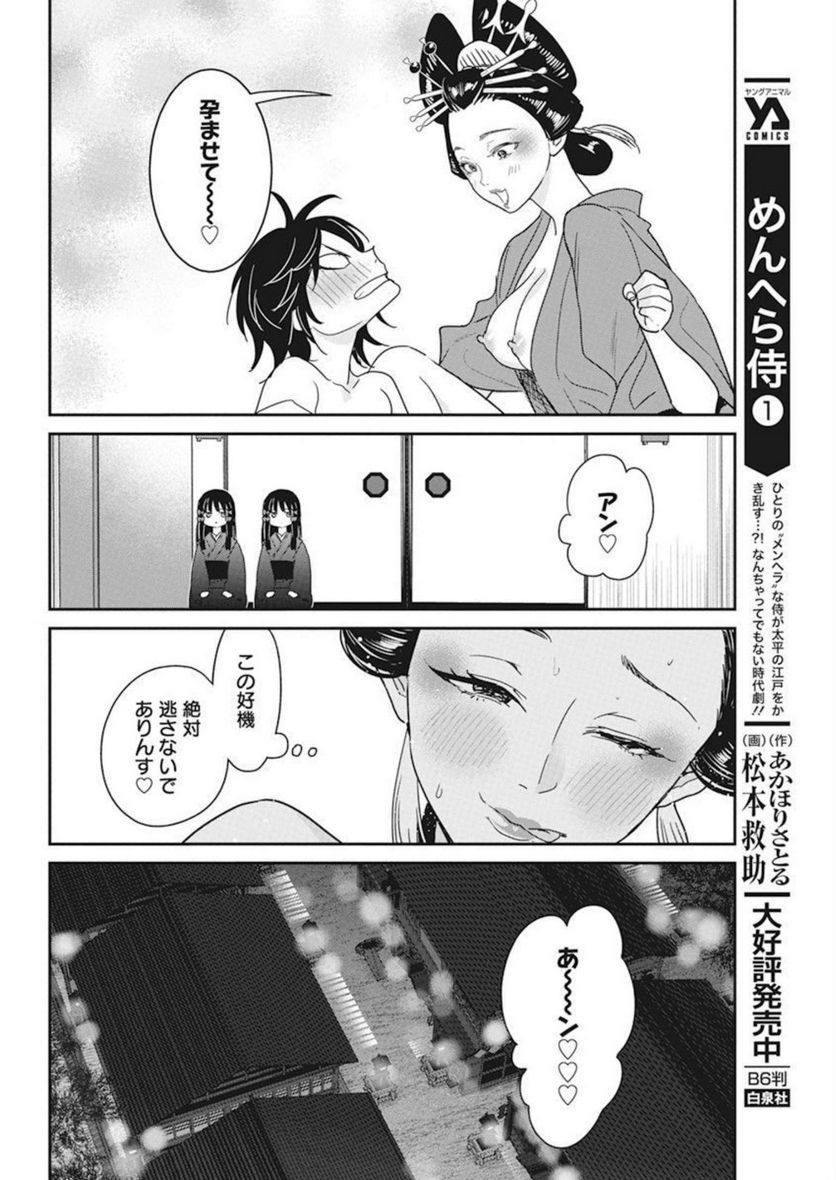 めんへら侍 第15話 - Trang 8