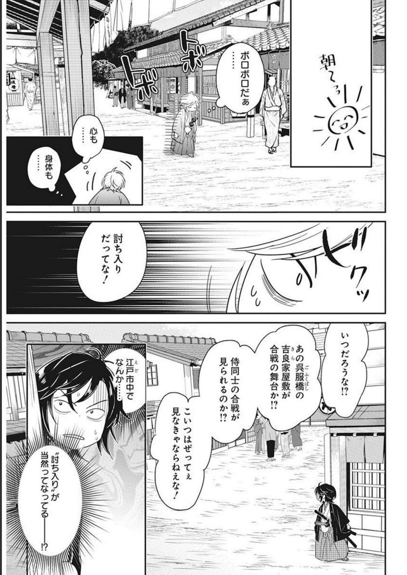 めんへら侍 第15話 - Trang 9