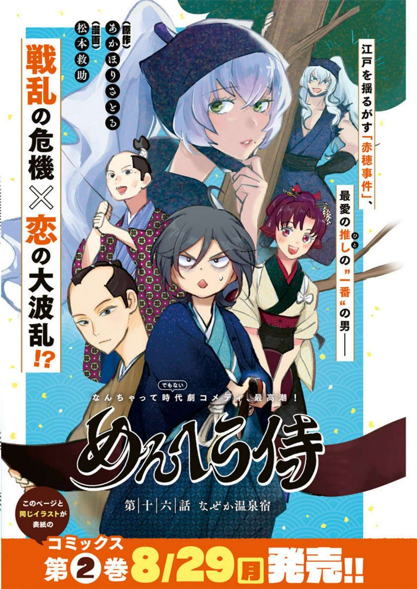 めんへら侍 第16話 - Trang 1