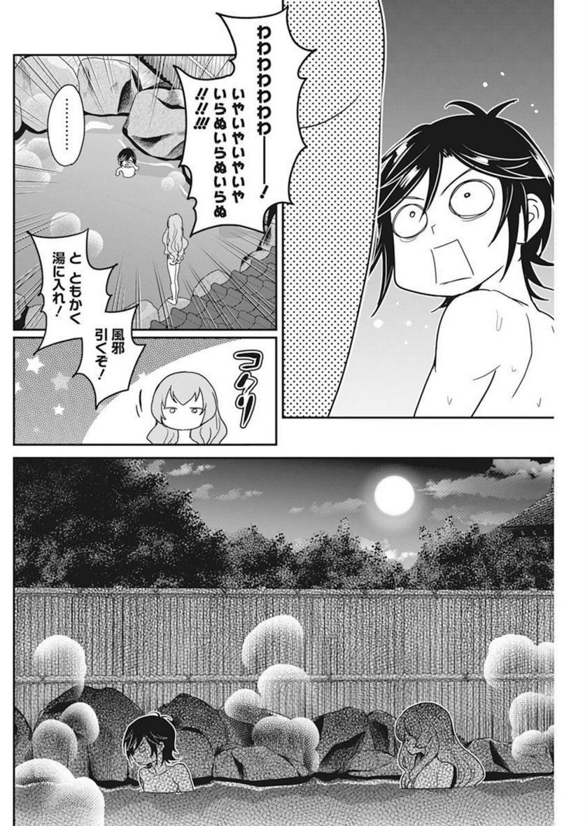めんへら侍 第16話 - Trang 11