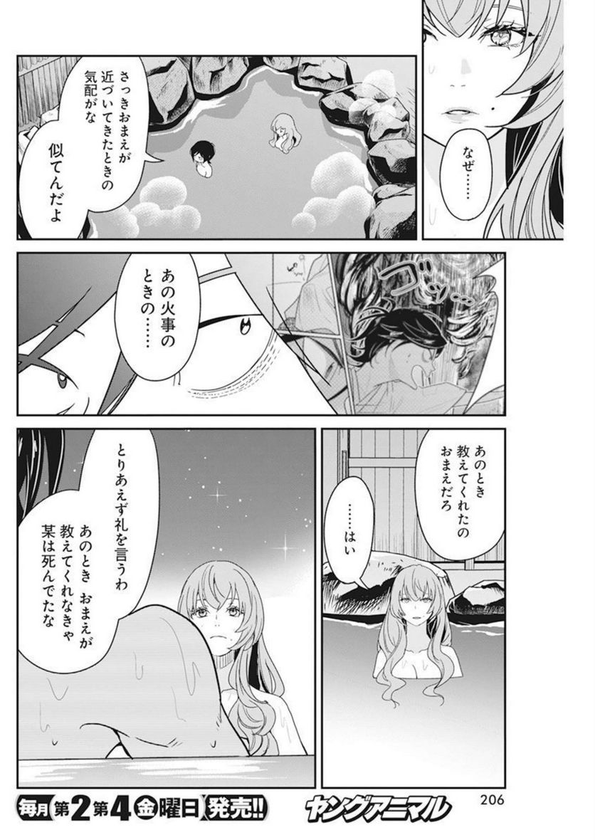 めんへら侍 第16話 - Trang 13
