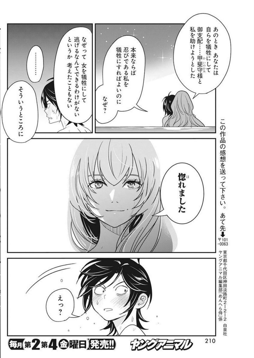 めんへら侍 第16話 - Trang 17