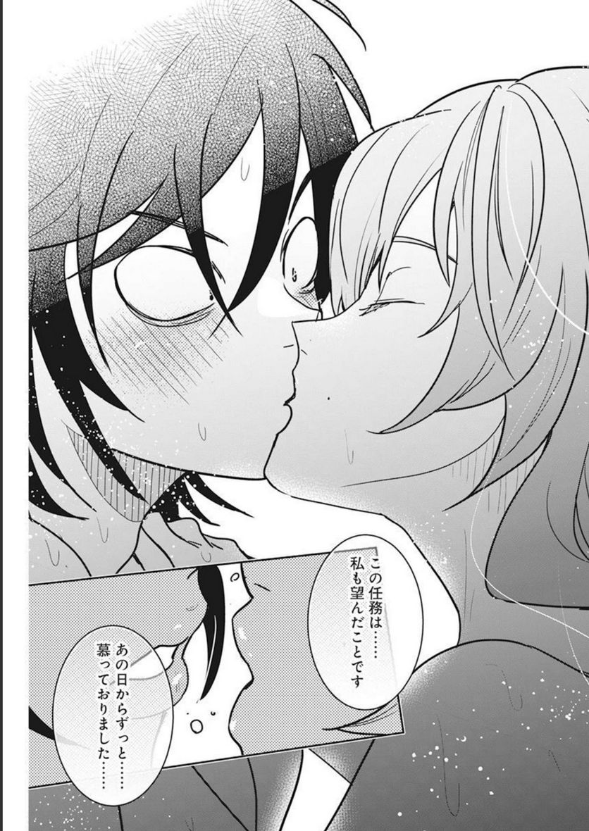 めんへら侍 第16話 - Trang 18