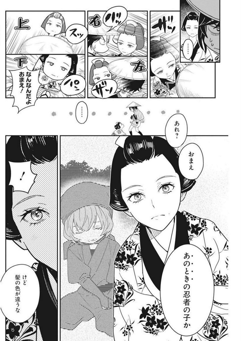めんへら侍 第16話 - Trang 3