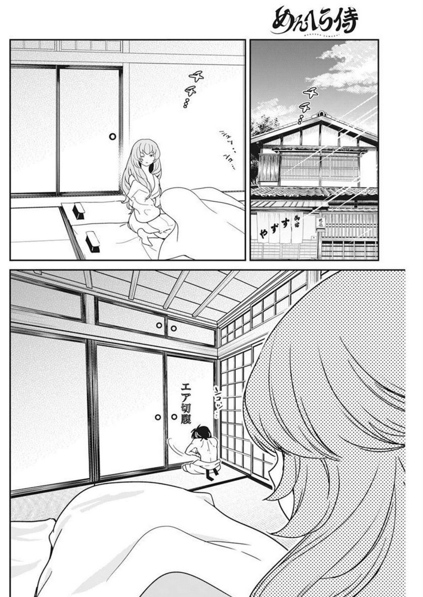めんへら侍 第16話 - Trang 23