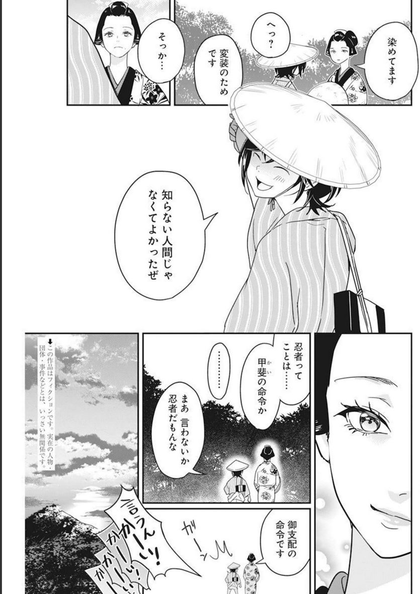 めんへら侍 第16話 - Trang 4