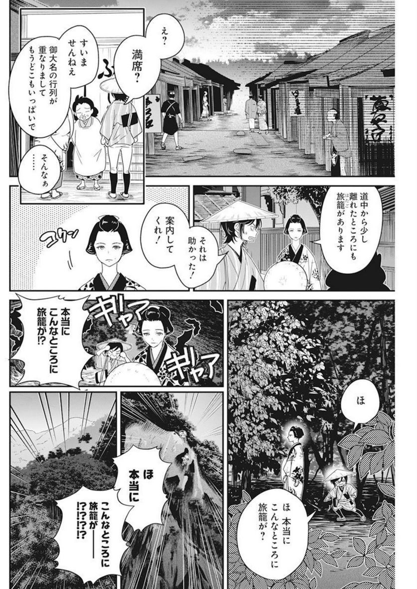 めんへら侍 第16話 - Trang 5