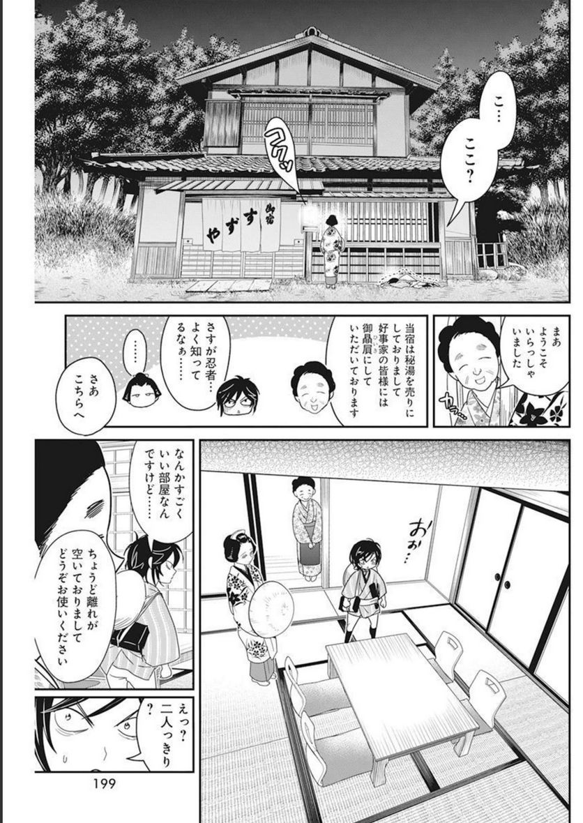 めんへら侍 第16話 - Trang 6