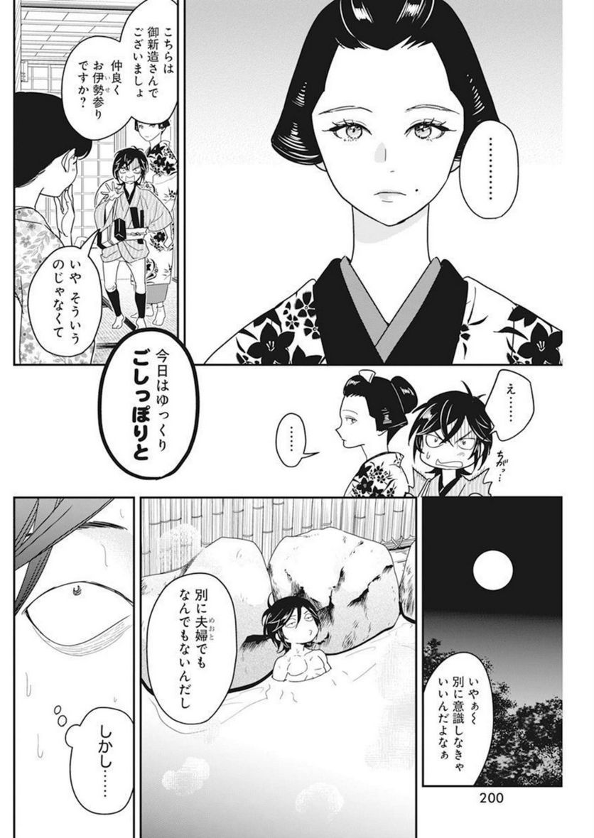 めんへら侍 第16話 - Trang 7