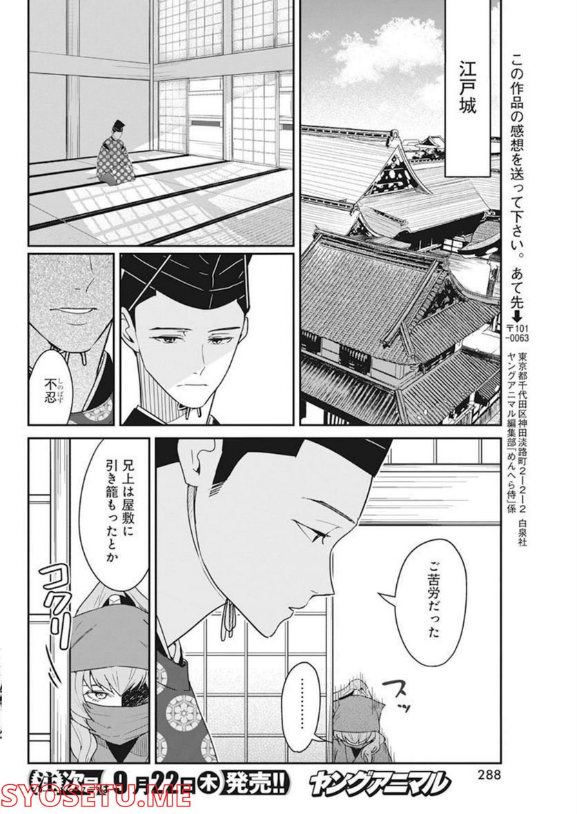 めんへら侍 - 第17話 - Page 20