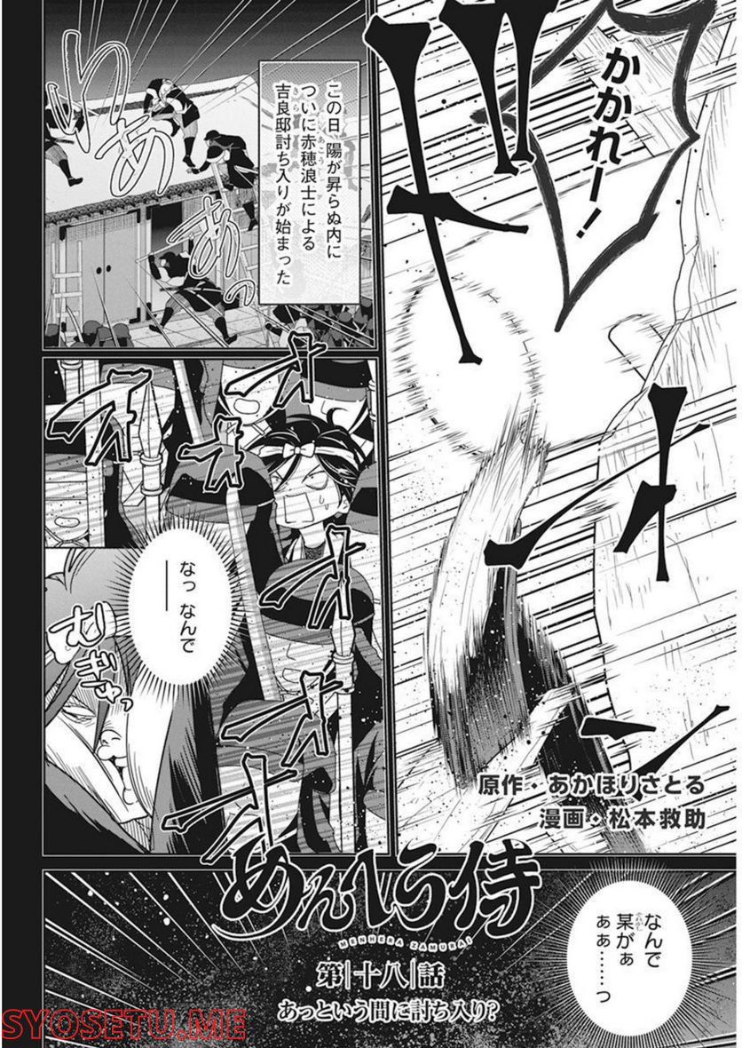 めんへら侍 第18話 - Trang 1