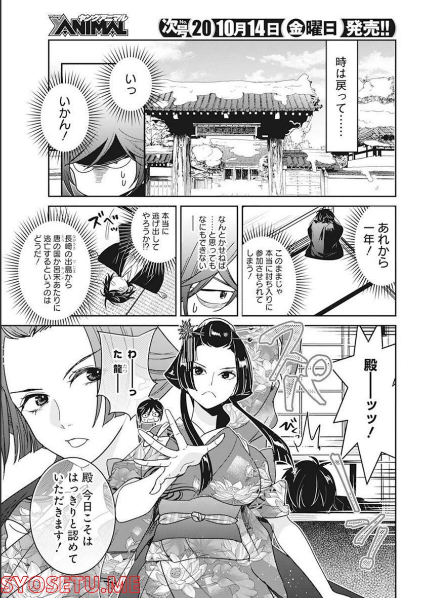 めんへら侍 第18話 - Trang 2