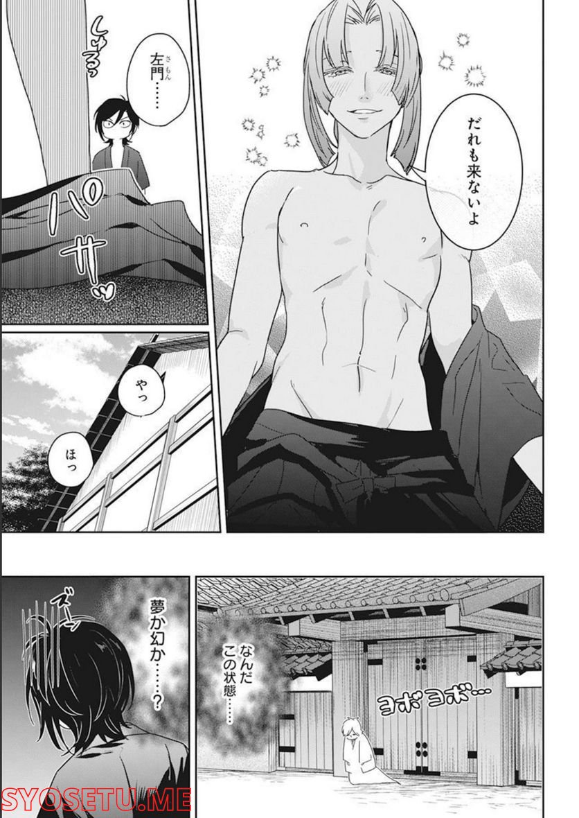 めんへら侍 第18話 - Trang 12