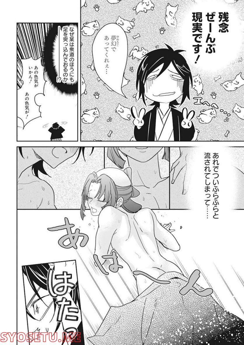 めんへら侍 第18話 - Trang 13