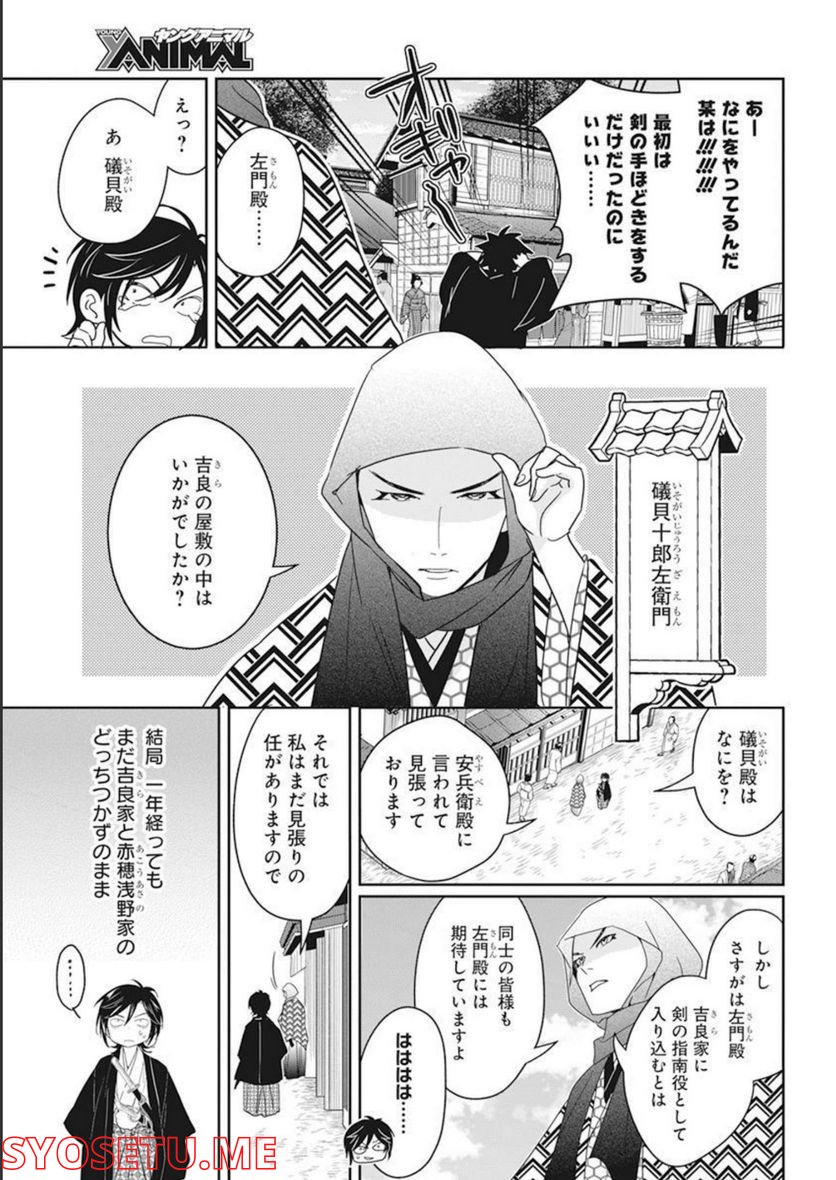 めんへら侍 第18話 - Trang 14